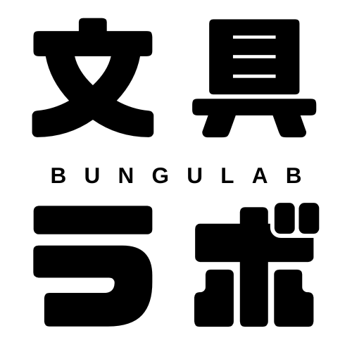 文具ラボ
